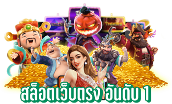 xgbclub เว็บพนันออนไลน์ครบวงจร บริการทุกเกมเดิมพันในเว็บเดียว